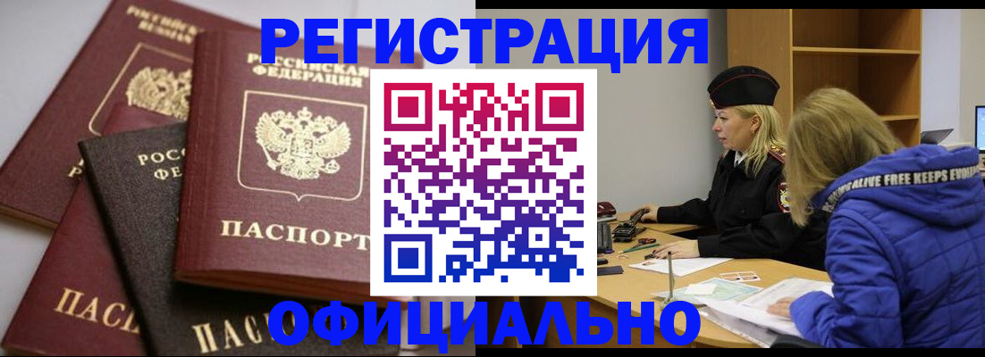 временная регистрация недорого в Карасуке