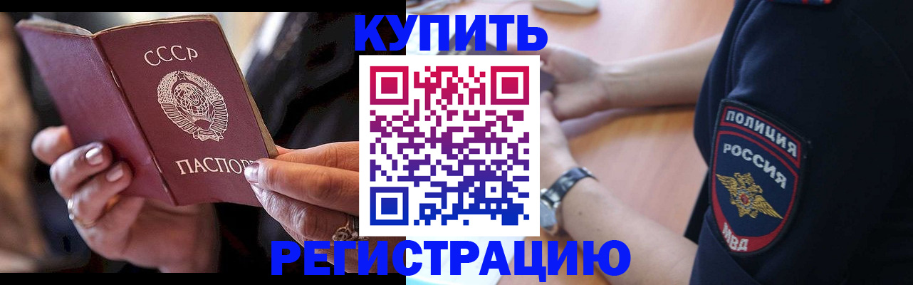 прописка для работы в Карасуке