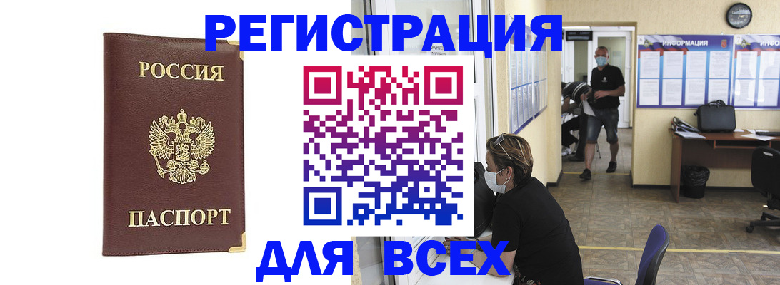 прописка штамп в Карасуке