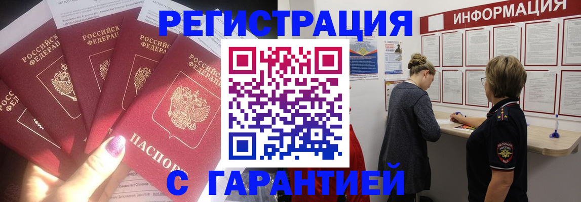 прописка гарантия в Карасуке