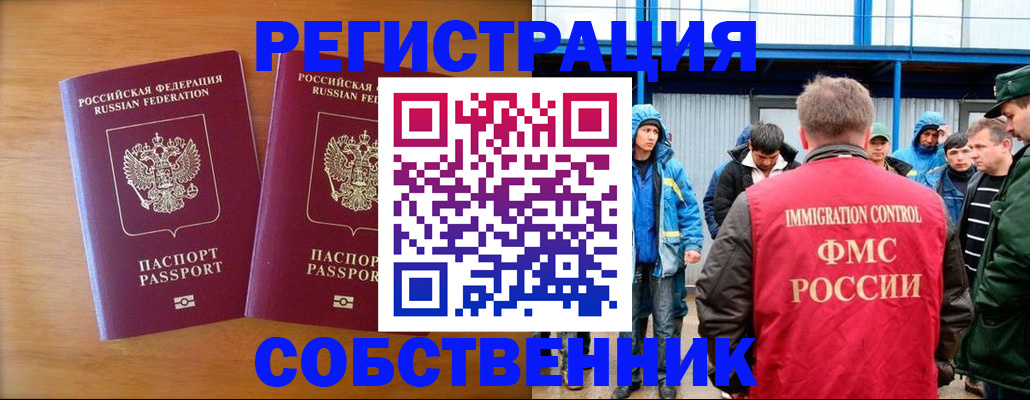 прописка от собственника в Карасуке