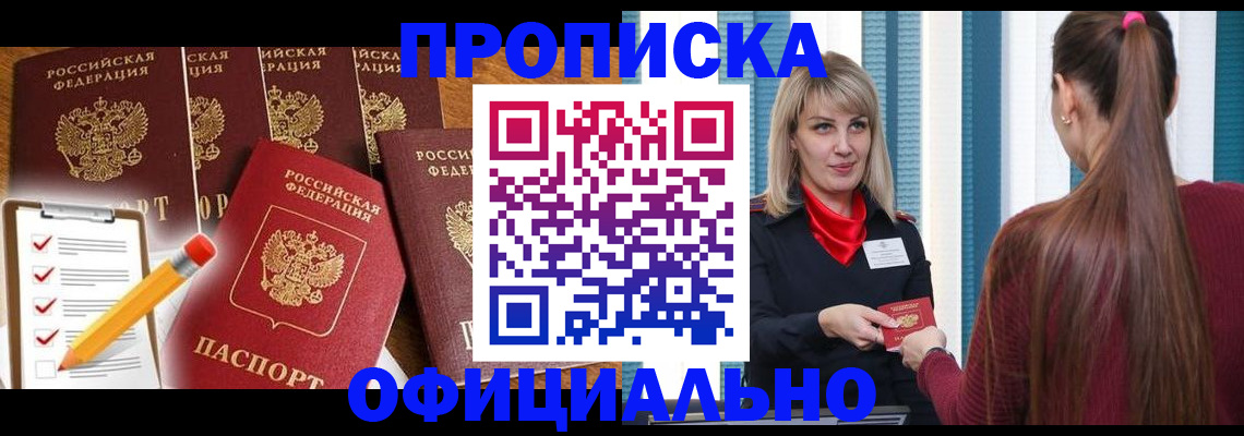 временная регистрация надежно в Карасуке